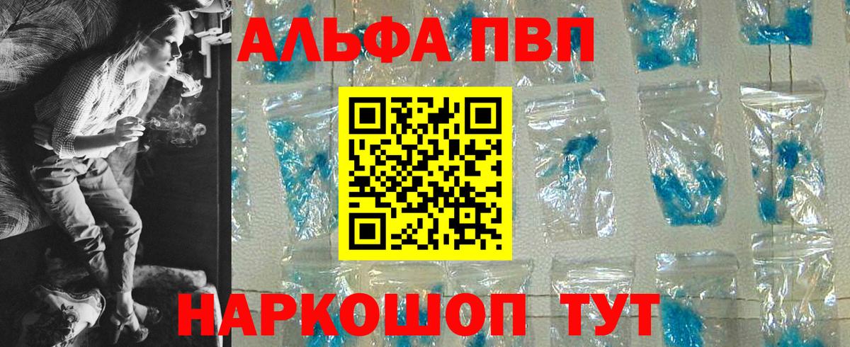 Alfa_PVP Соль  Вход с VPN  А ПВП  A PVP Соль  Альфа ПВП Соль  Лобня 