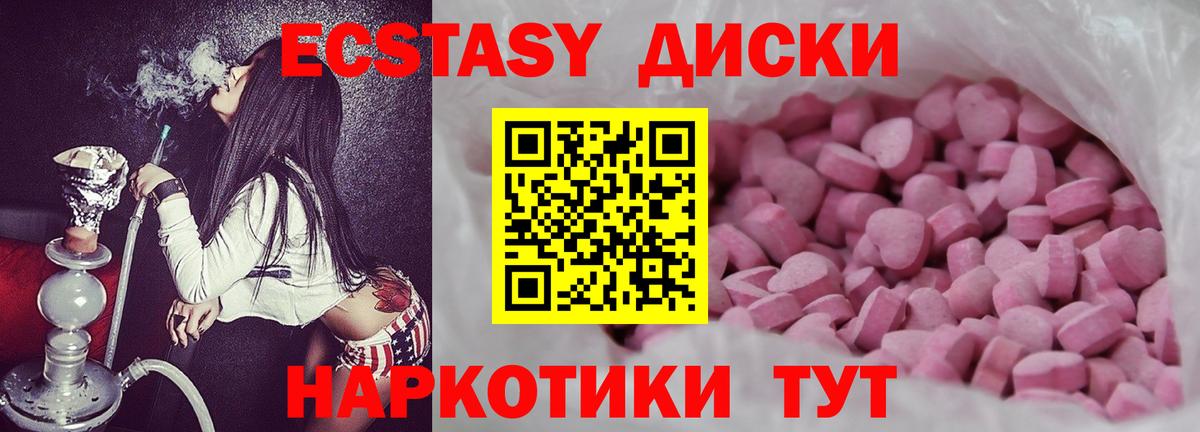 Экстази 280мг Лобня