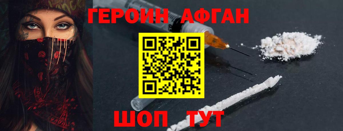 Героин VHQ  Вход с VPN  Лобня 