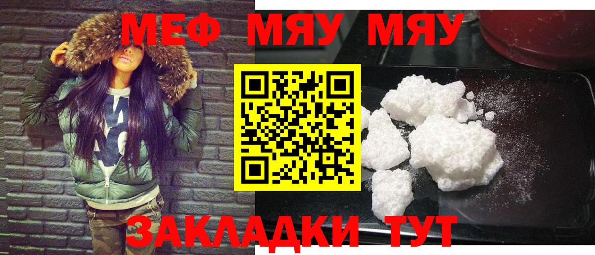 Меф мяу мяу кристаллы Лобня