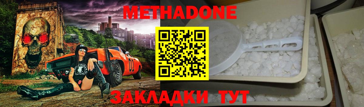 МЕТАДОН methadone Лобня