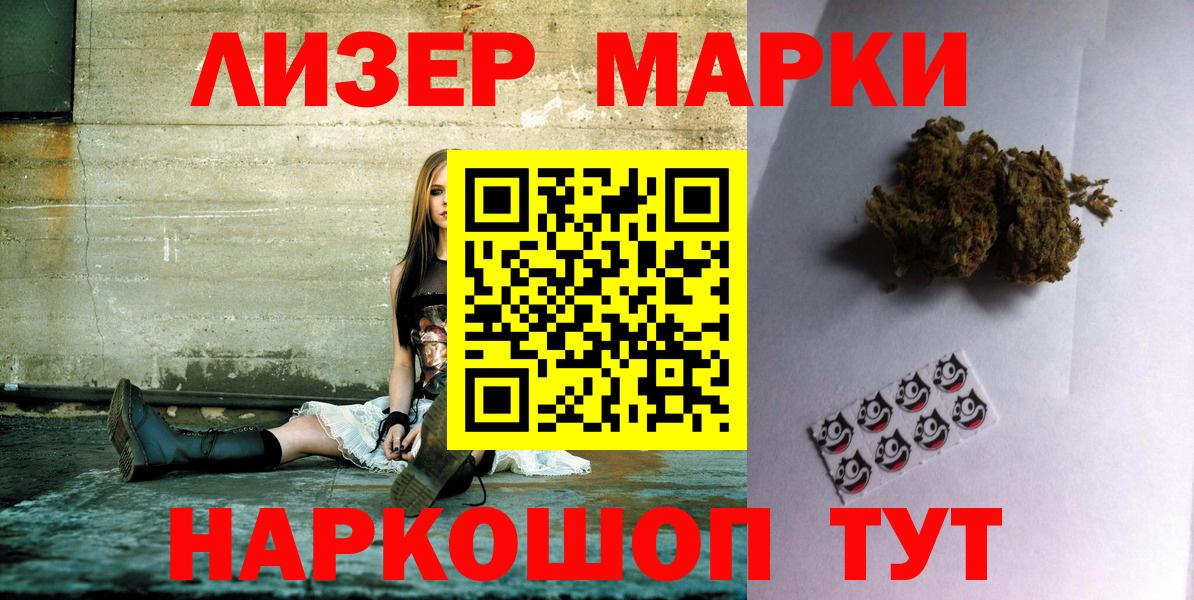 Марки N-bome 1500мкг Лобня